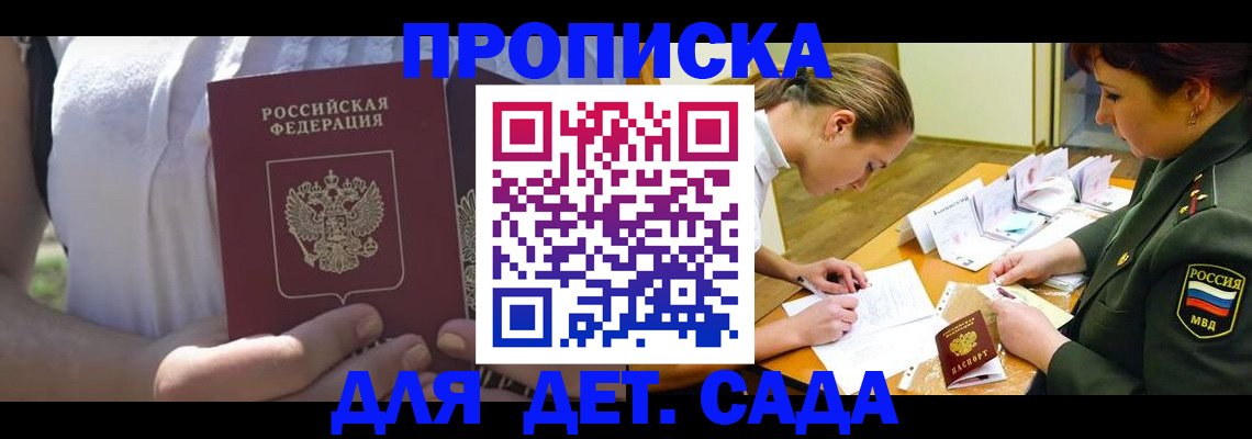 прописка 2025 в Инзе