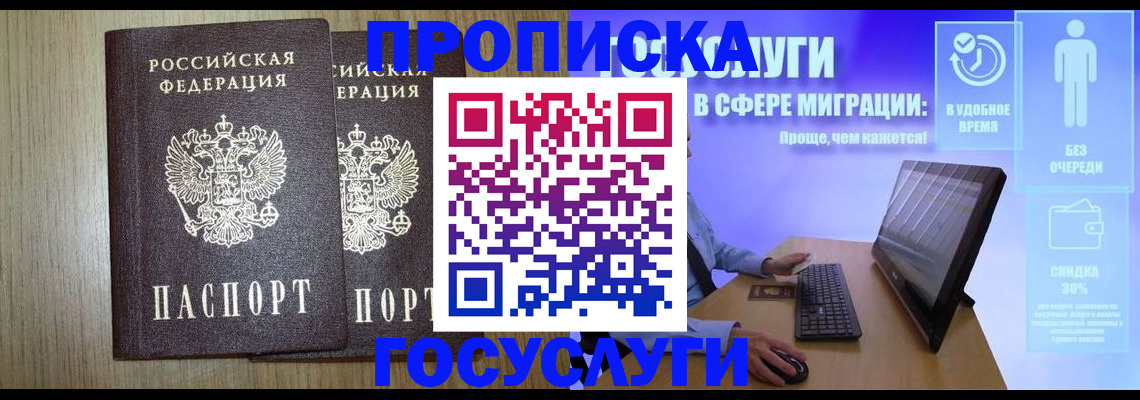 временная регистрация купить в Инзе